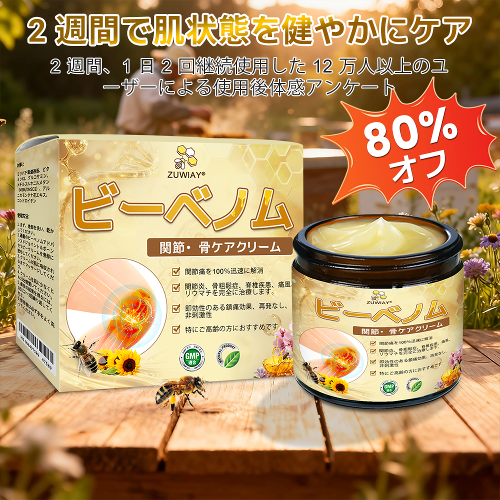 ハチ毒配合 痛み緩和・骨の治癒クリーム 🎊🎊（特に高齢者向け）