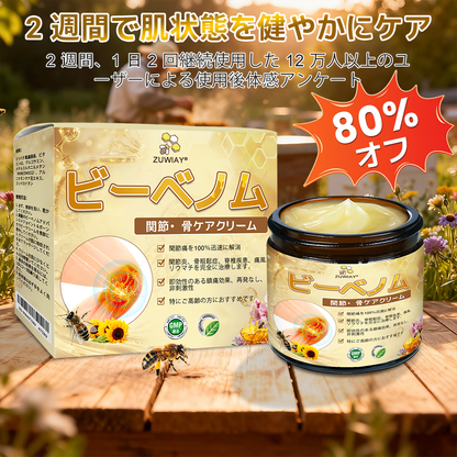 ハチ毒配合 痛み緩和・骨の治癒クリーム 🎊🎊（特に高齢者向け）